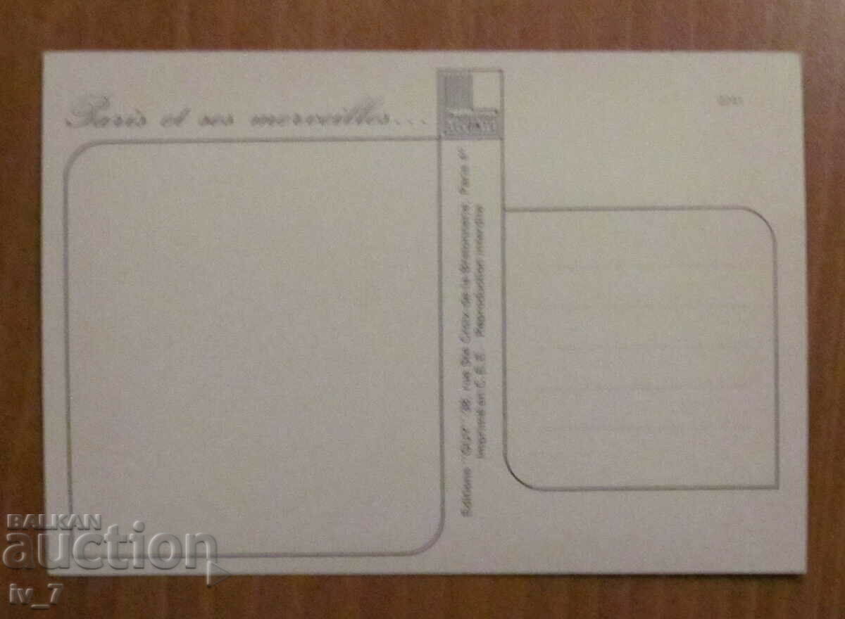 CARD, France - PARIS with price 0.50 BGN | € 0.26 CARD, France - PARIS with price 0.50 BGN | € 0.26