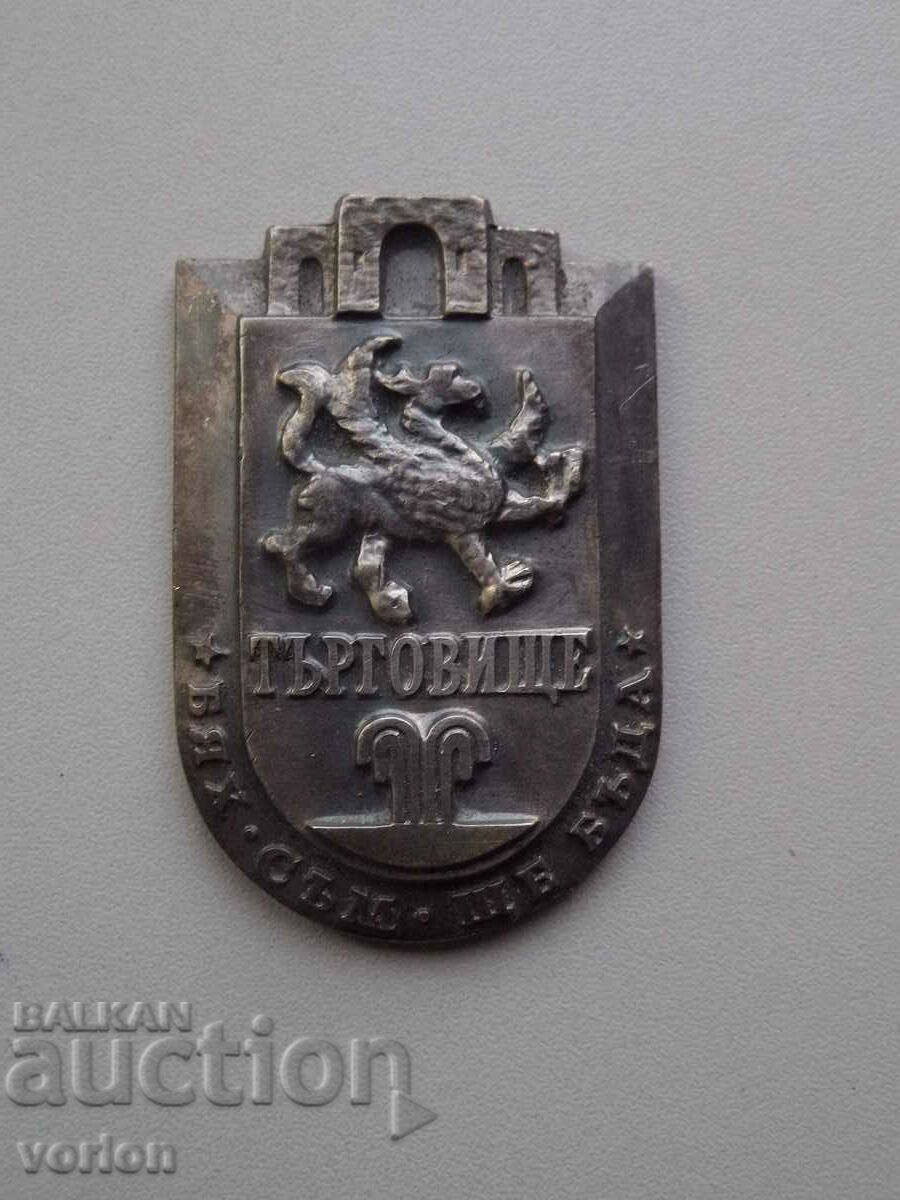 Πλακέτα: Εθνόσημο της πόλης Ταργκόβιστε (οξειδωμένο).