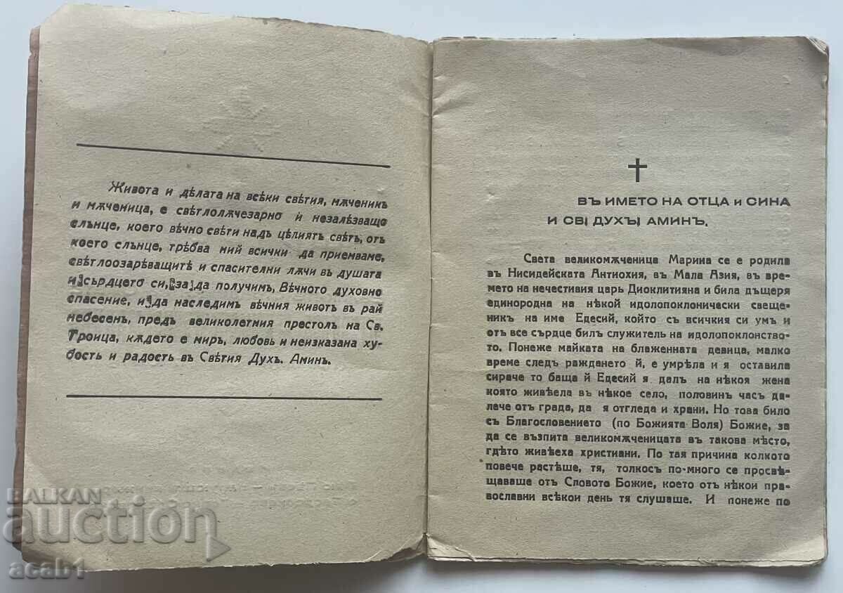 Church booklet Great Martyr Marina with price 11.99 BGN | € 6.13