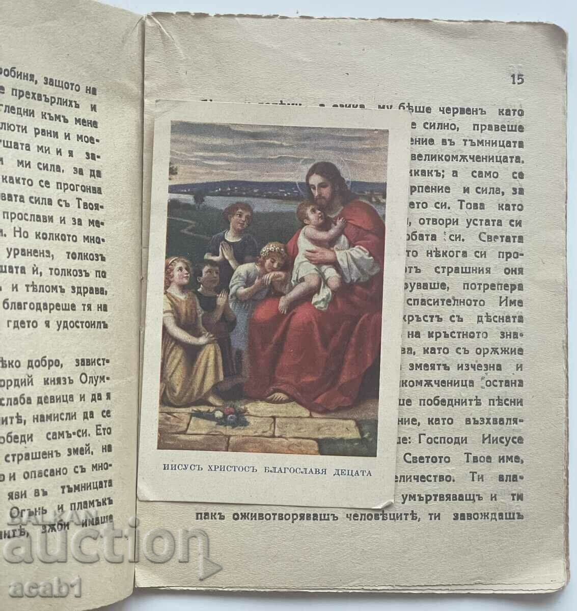 Auction  Church booklet Great Martyr Marina