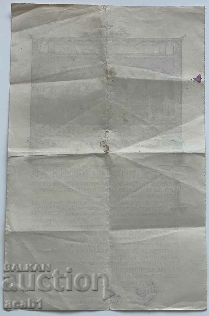 Marriage certificate from 1952 with price 19.99 BGN | € 10.22 Marriage certificate from 1952 with price 19.99 BGN | € 10.22