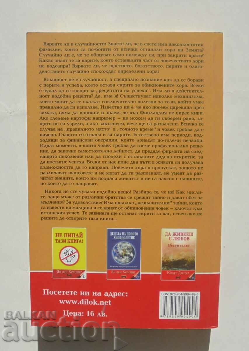 Το βιβλίο για ένα εκατομμύριο ευρώ! Jan van Helsing, PhD Dinero 2010 με τιμή 10.00 BGN | € 5.11 Το βιβλίο για ένα εκατομμύριο ευρώ! Jan van Helsing, PhD Dinero 2010 με τιμή 10.00 BGN | € 5.11