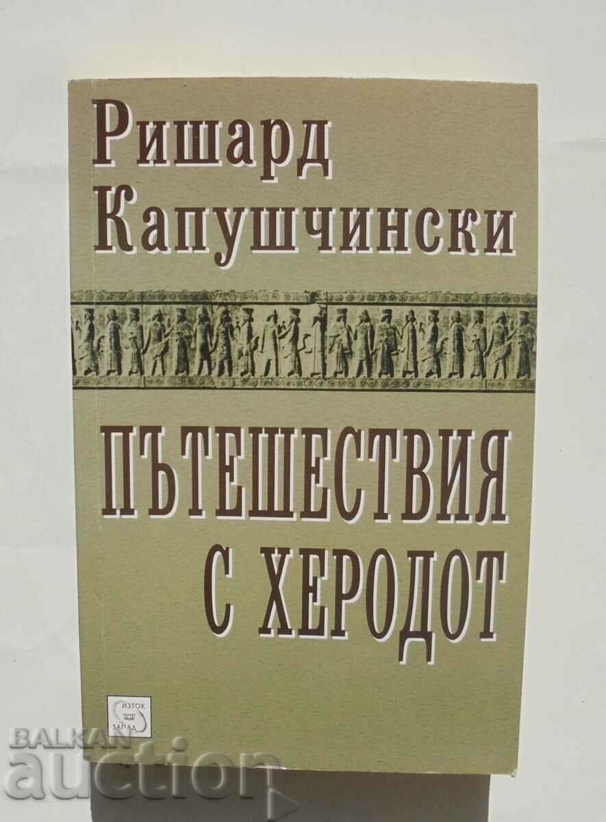 Пътешествия с Херодот - Ришард Капушчински 2008 г.