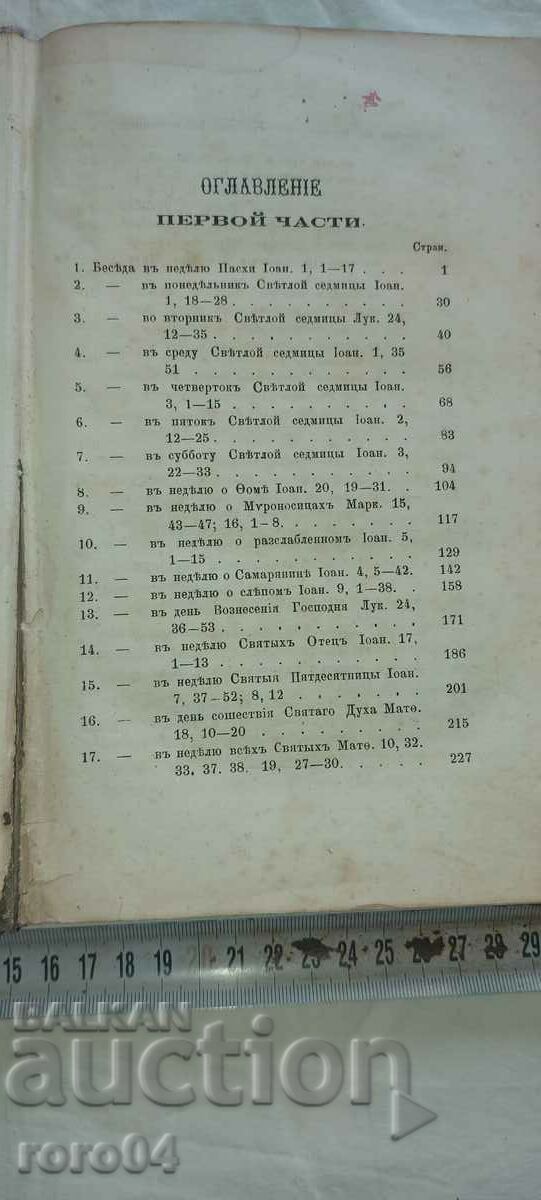 SERMONS - GOSPEL - PETERSBURG - 1876 with price 390.00 BGN | € 199.40 SERMONS - GOSPEL - PETERSBURG - 1876 with price 390.00 BGN | € 199.40