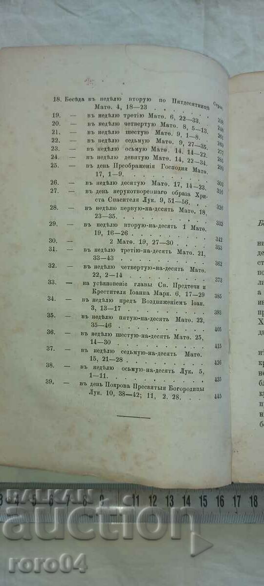 Auction  SERMONS - GOSPEL - PETERSBURG - 1876