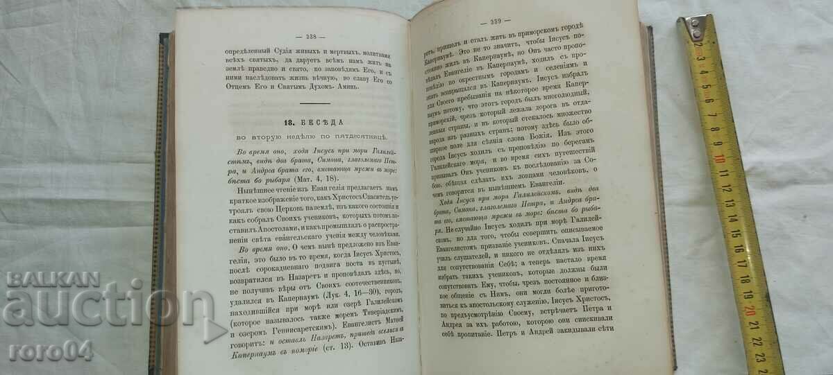 SERMONS - GOSPEL - PETERSBURG - 1876 - 5 SERMONS - GOSPEL - PETERSBURG - 1876 - 5