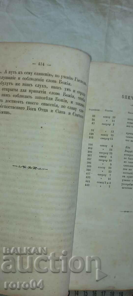 SERMONS - GOSPEL - PETERSBURG - 1876 - 6 SERMONS - GOSPEL - PETERSBURG - 1876 - 6
