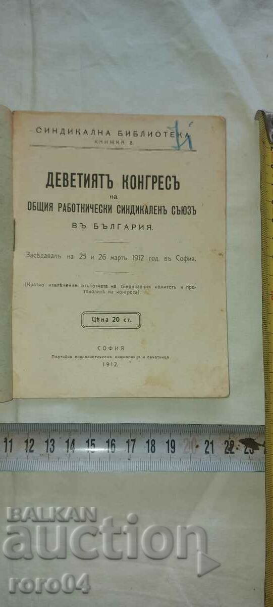NINTH CONGRESS OF ORSS IN BULGARIA with price 20.00 BGN | € 10.23 NINTH CONGRESS OF ORSS IN BULGARIA with price 20.00 BGN | € 10.23