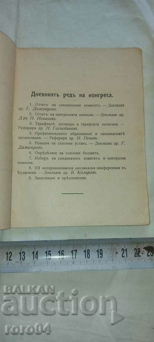 Auction NINTH CONGRESS OF ORSS IN BULGARIA Auction NINTH CONGRESS OF ORSS IN BULGARIA