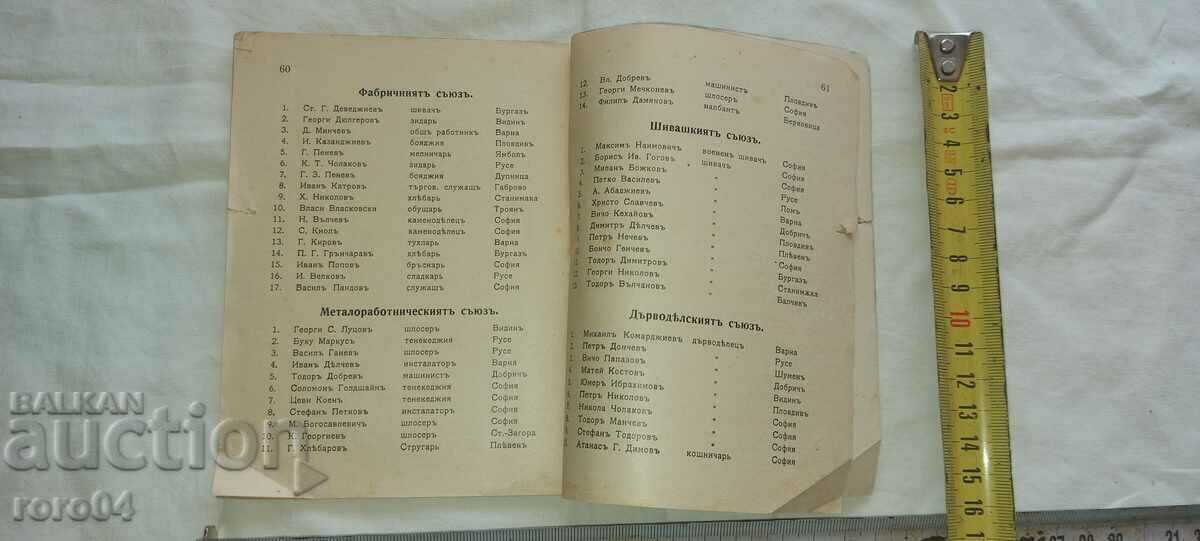 NINTH CONGRESS OF ORSS IN BULGARIA - 5 NINTH CONGRESS OF ORSS IN BULGARIA - 5