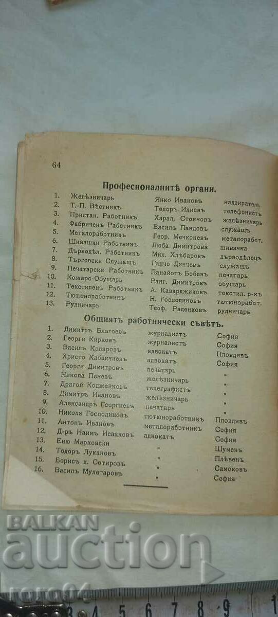 NINTH CONGRESS OF ORSS IN BULGARIA - 6 NINTH CONGRESS OF ORSS IN BULGARIA - 6