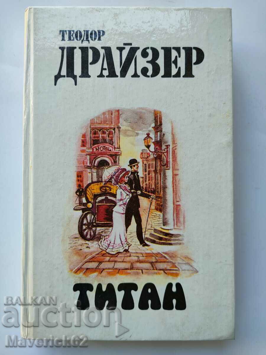 Книга Титан на Руски език