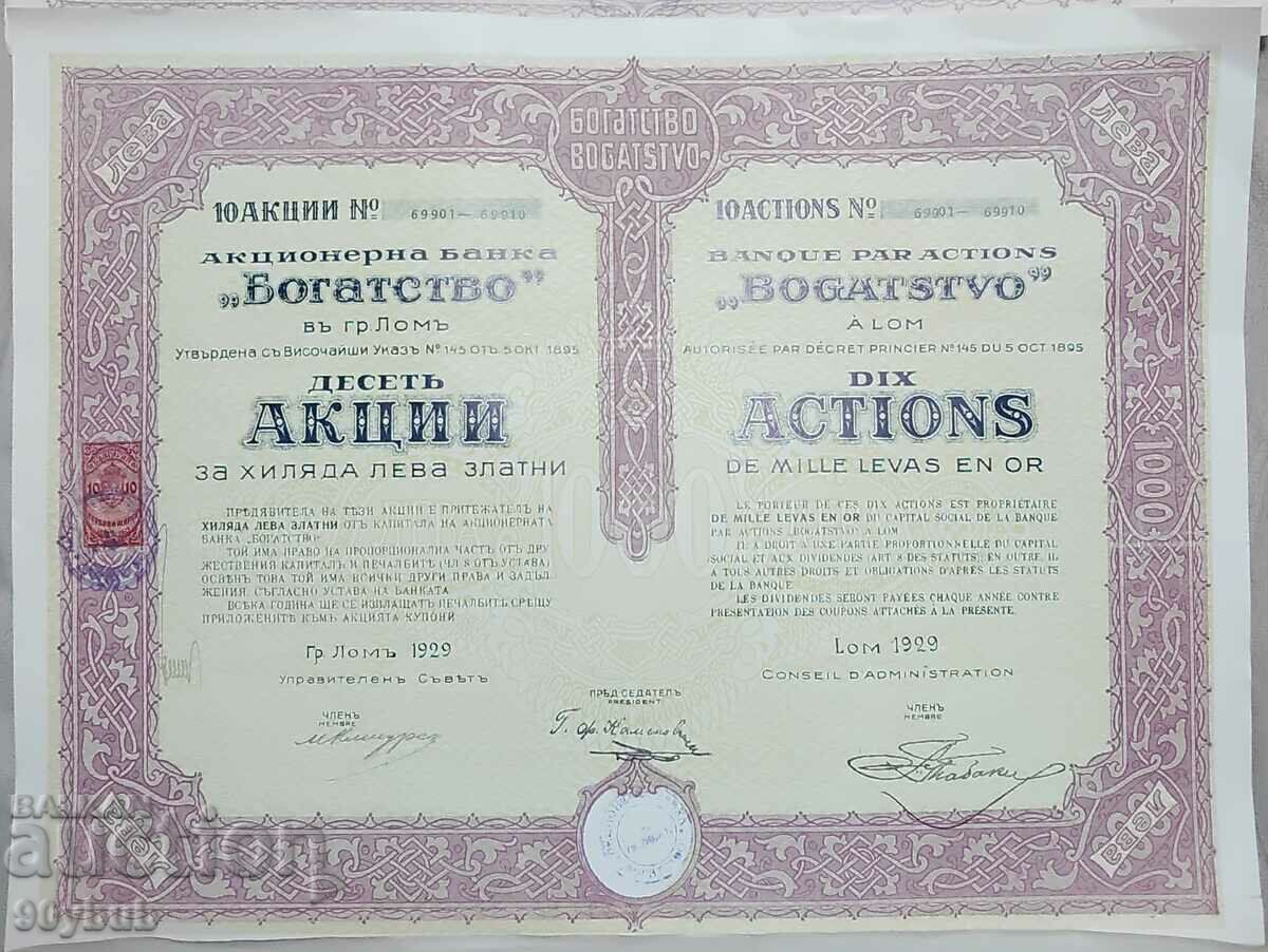 Auction  Bulgaria Lom 3 pcs. stocks 1918-1928 Wealth