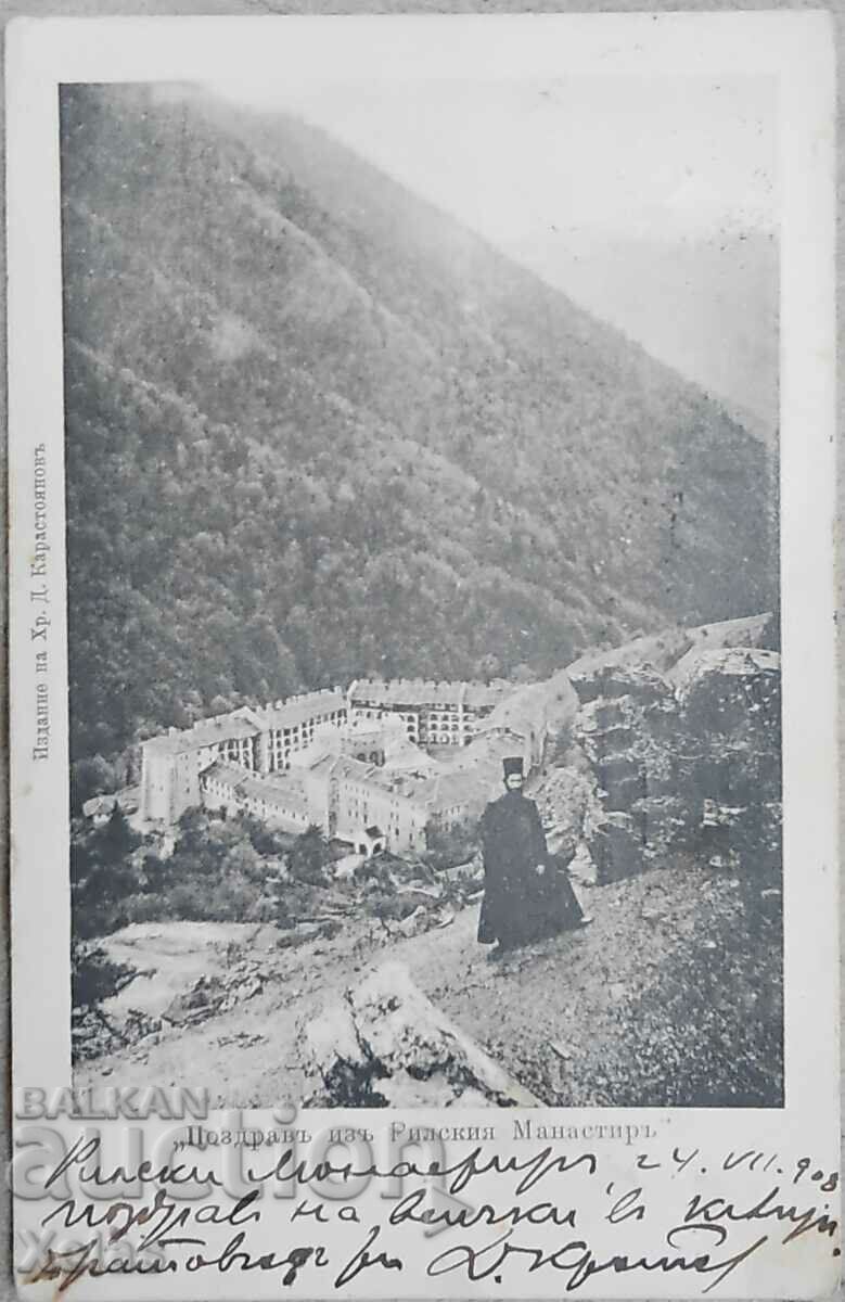 Παλιά καρτ ποστάλ του 1903 στο μοναστήρι της Ρίλα