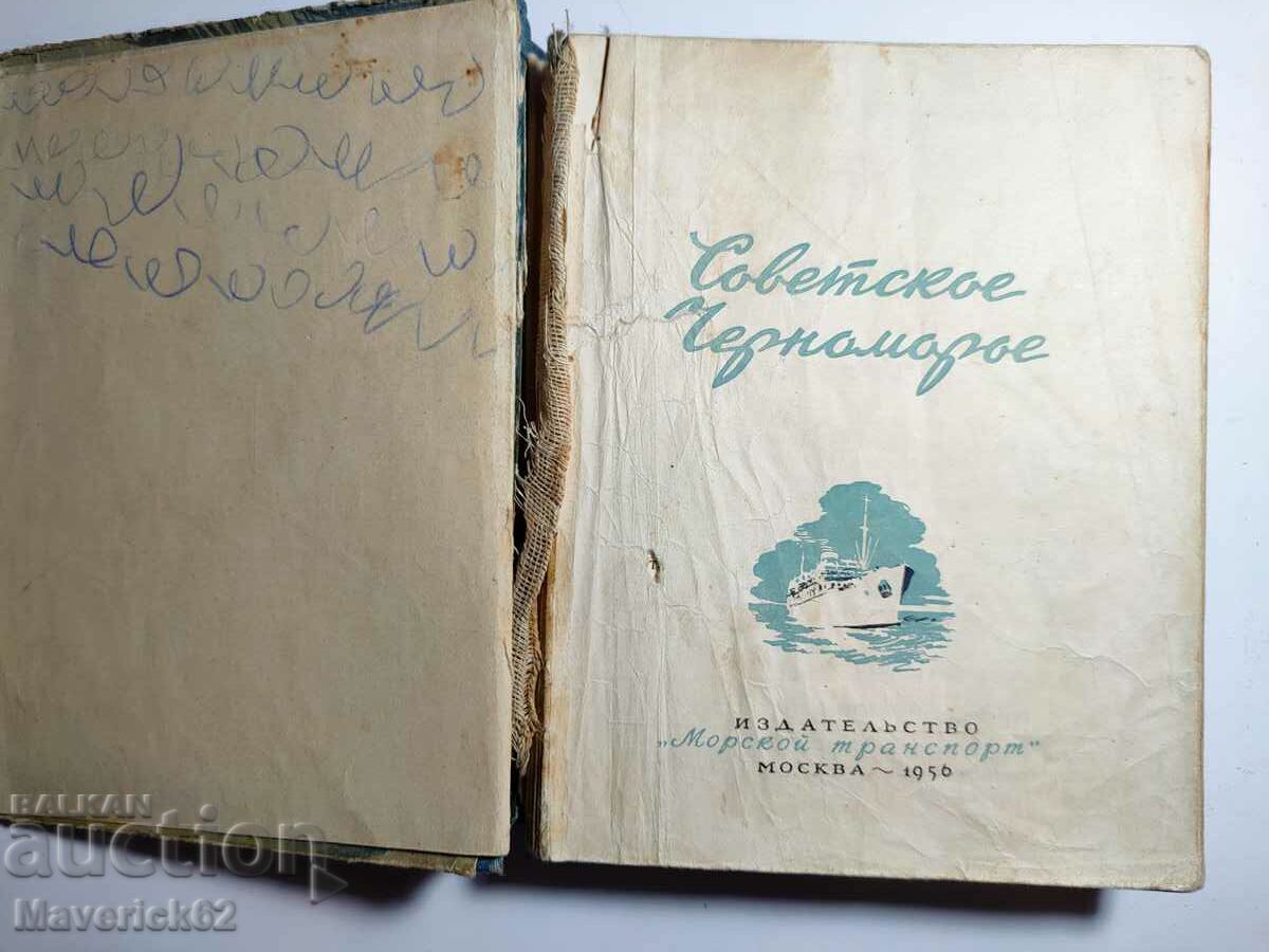 Auction  Soviet Black Sea in Russian