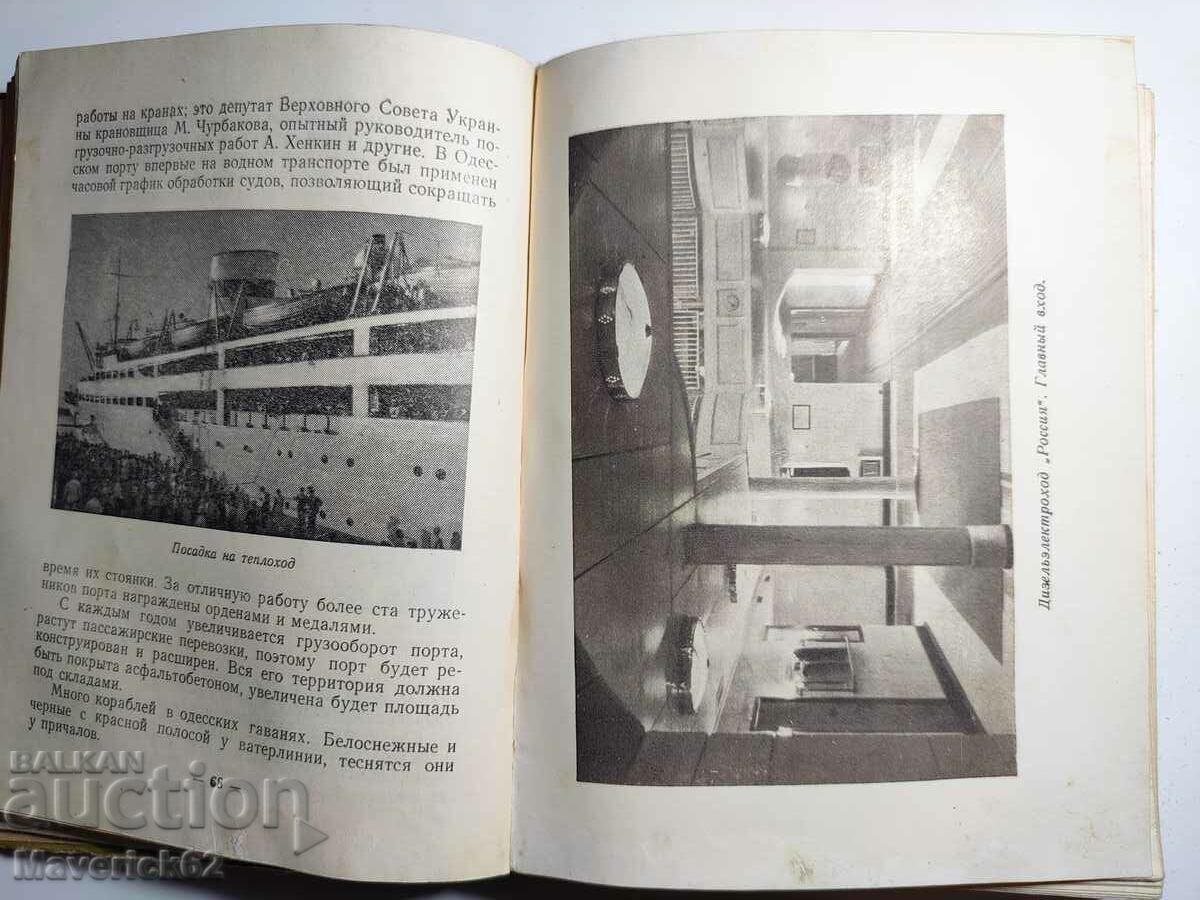 Delivery of Soviet Black Sea in Russian