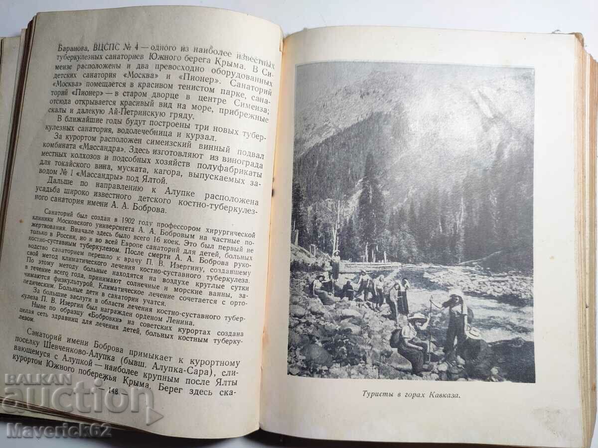 Soviet Black Sea in Russian - 5