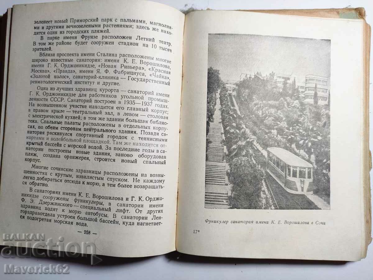 Soviet Black Sea in Russian - 6