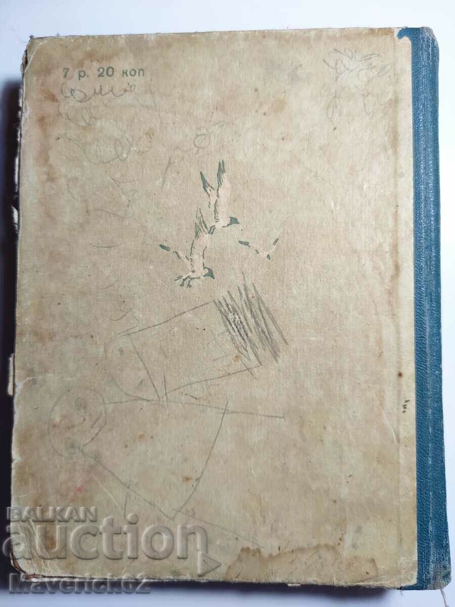 Soviet Black Sea in Russian - 7