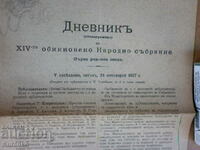 1907 г  14-то   Народно  Публикувал съм книги на ТОП цени