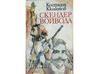 Σκεντέρ βοεβόδα - Κωσταντίν Κιουλιούμοφ