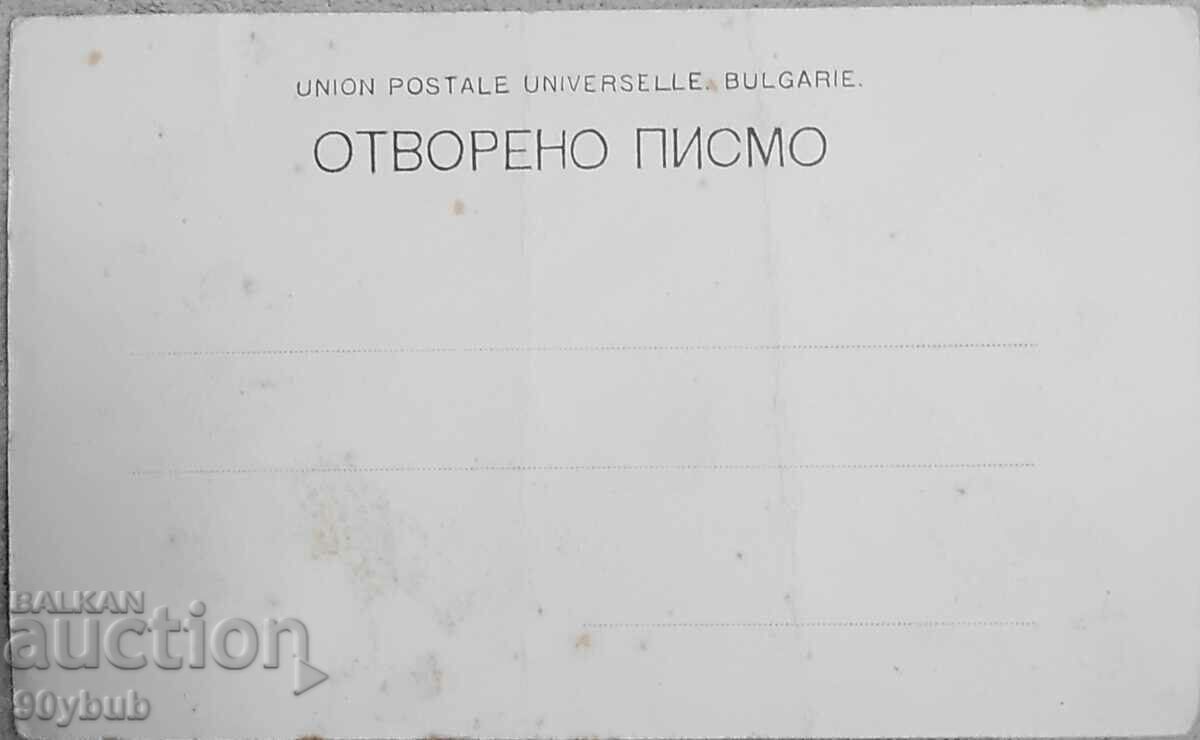 Old postcard Tryavna mina 1900 with price 20.00 BGN | € 10.23 Old postcard Tryavna mina 1900 with price 20.00 BGN | € 10.23