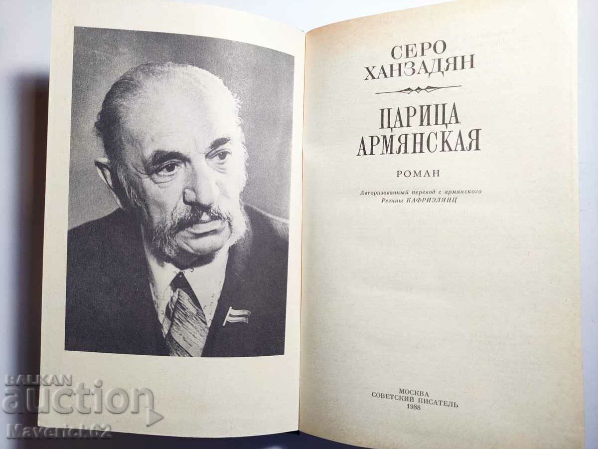 Auction Tsaritsa Armyanskaya in Russian Auction Tsaritsa Armyanskaya in Russian