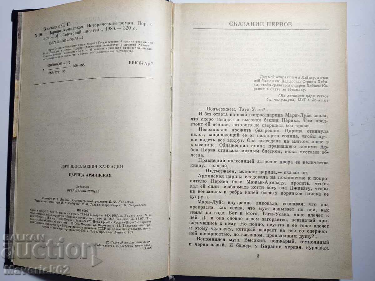 Delivery of Tsaritsa Armyanskaya in Russian Delivery of Tsaritsa Armyanskaya in Russian