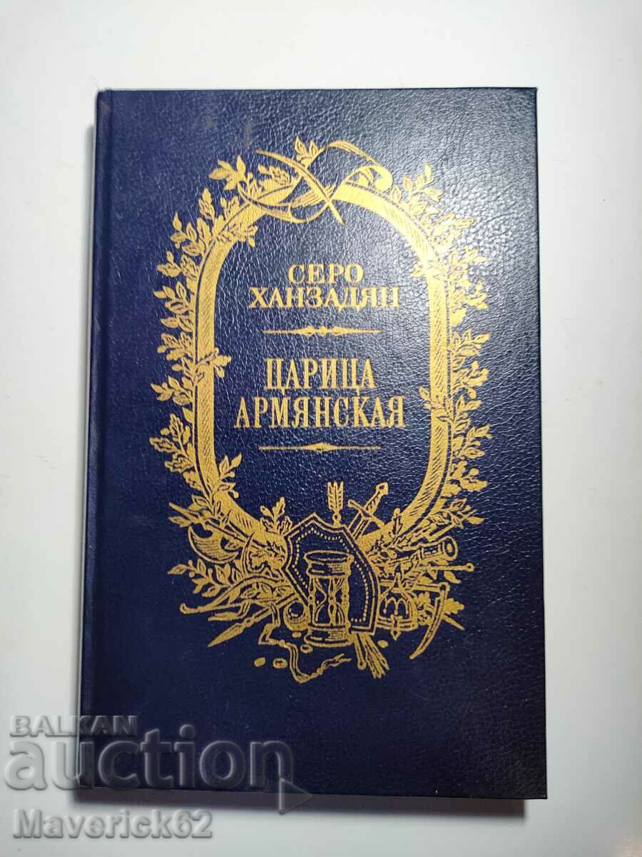 Tsaritsa Armyanskaya în rusă