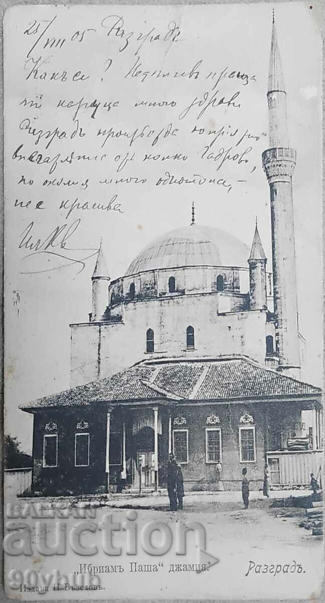 Old postcard Razgrad 1905 The Mosque