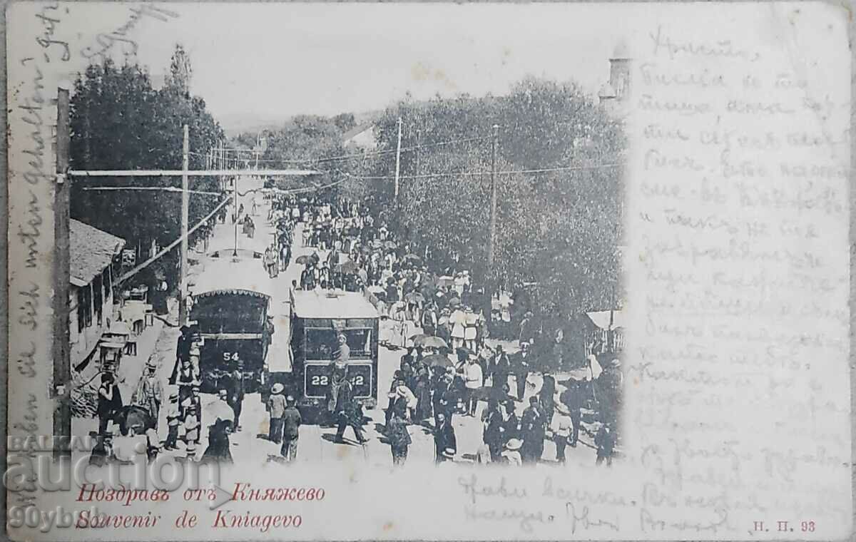 Стара пощенска картичка София Княжево 1902