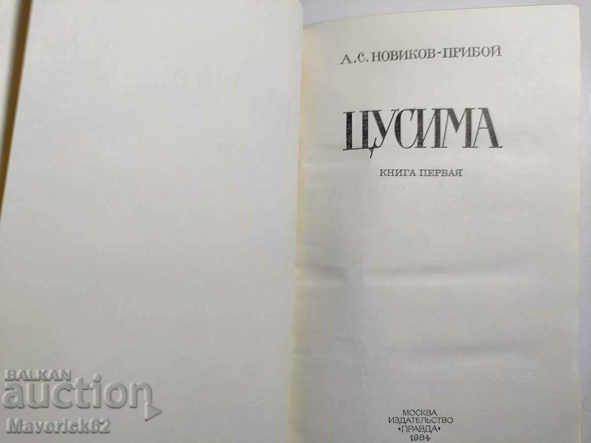 Tsushima in Russian with price 5.00 BGN | € 2.56 Tsushima in Russian with price 5.00 BGN | € 2.56