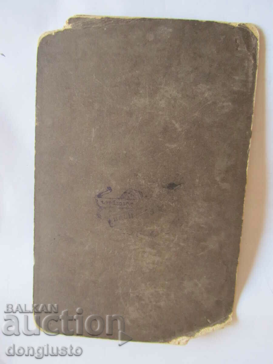 Old photo hardboard from the PSV years with price 5.00 BGN | € 2.56