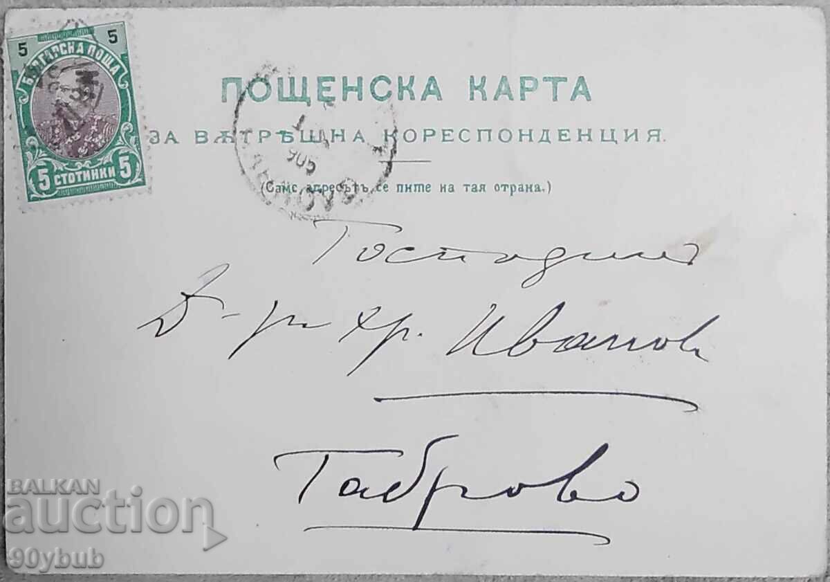 Old postcard Veliko Tarnovo 1905 with price 25.00 BGN | € 12.78 Old postcard Veliko Tarnovo 1905 with price 25.00 BGN | € 12.78