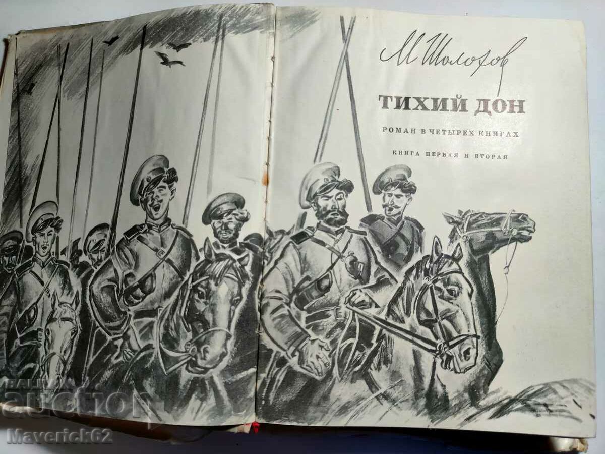 Auction Quiet Don in Russian Auction Quiet Don in Russian