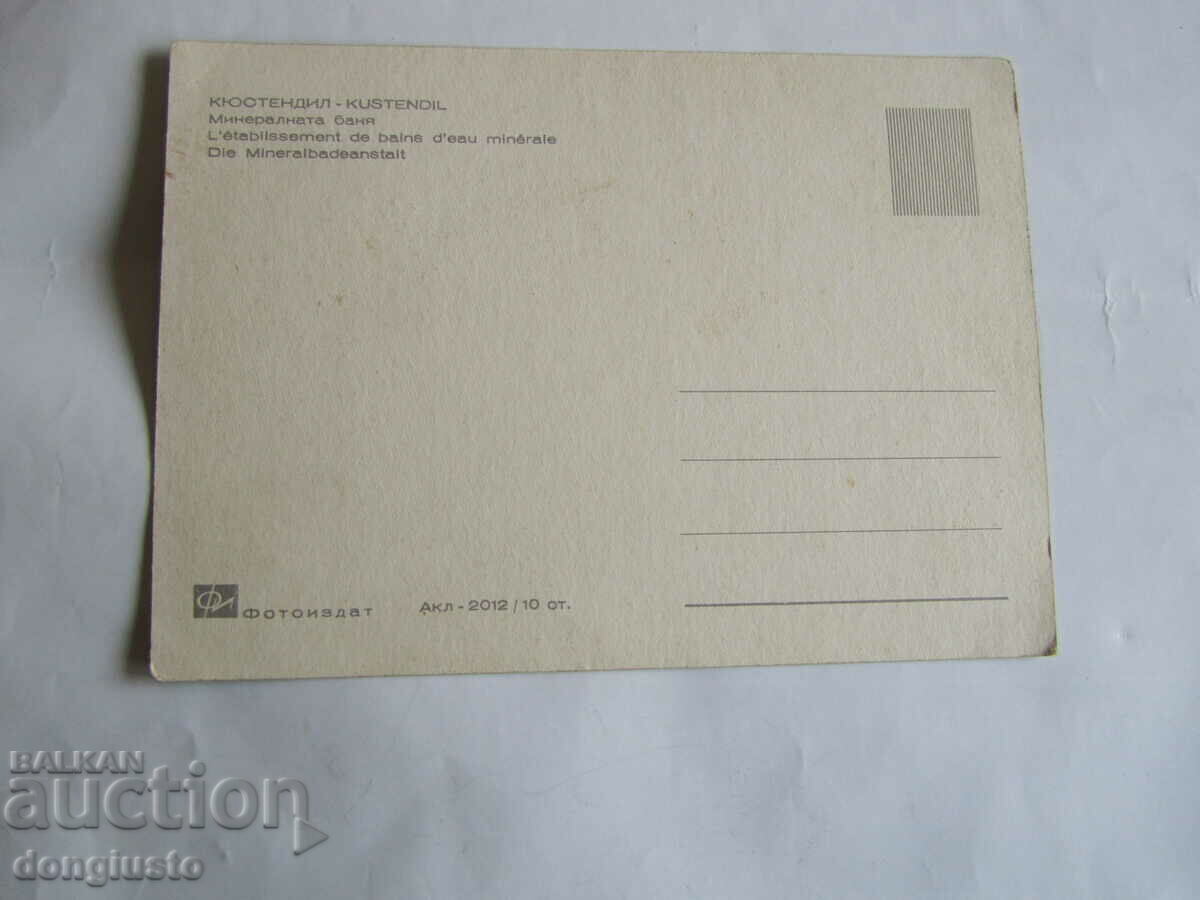 Пощенска картичка Кюстендил с цена 1.00 лв. | € 0.51 Пощенска картичка Кюстендил с цена 1.00 лв. | € 0.51