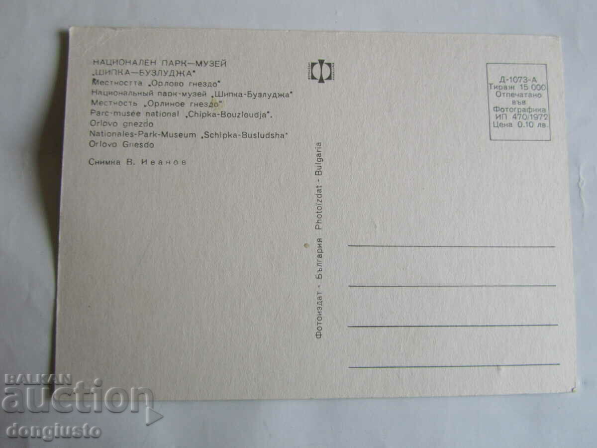 Shipka-Buzludzha postcard with price € 0.50 | 0.98 BGN