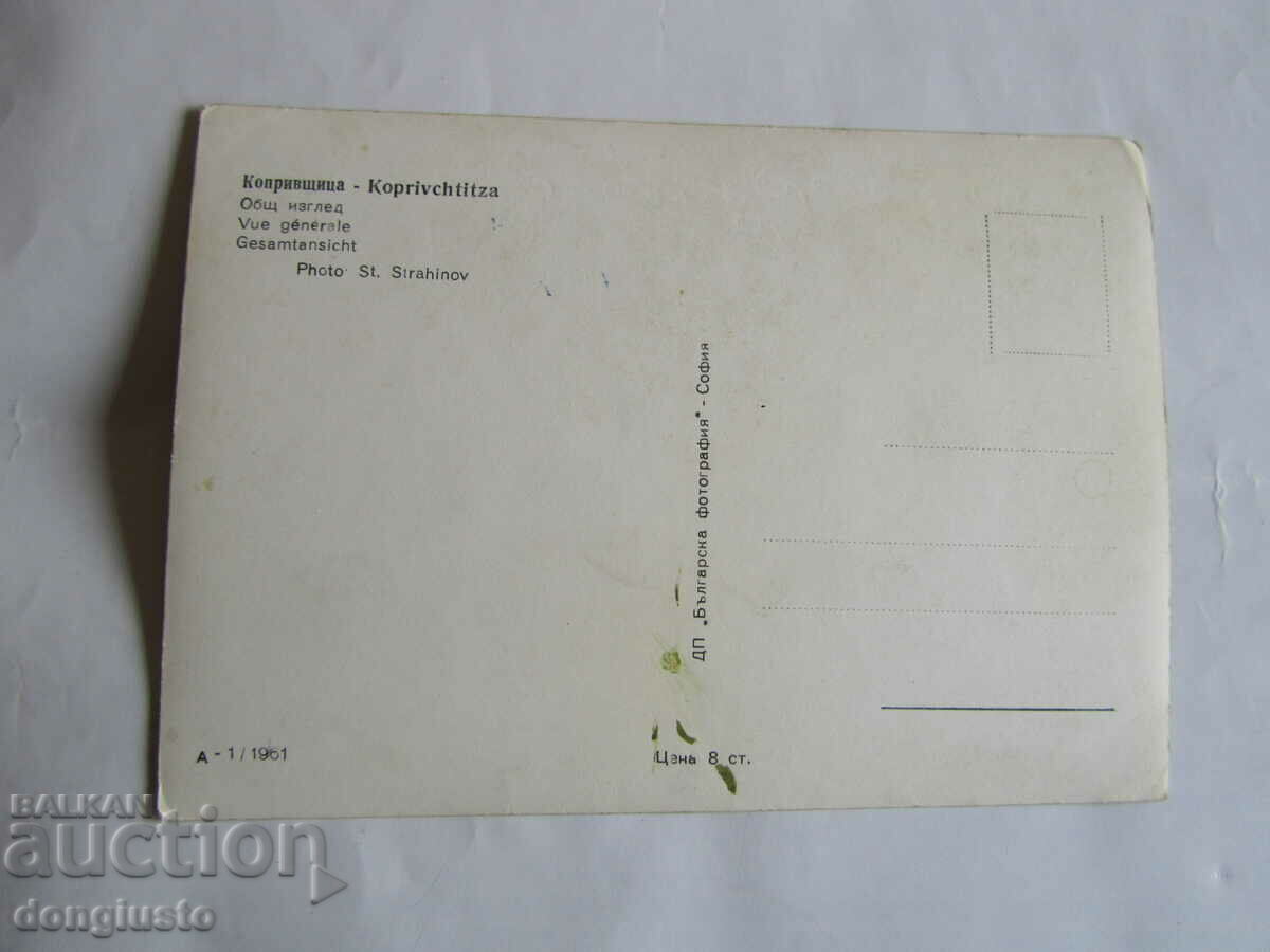 Postcard Koprivshtitsa 1961. with price 1.00 BGN | € 0.51 Postcard Koprivshtitsa 1961. with price 1.00 BGN | € 0.51