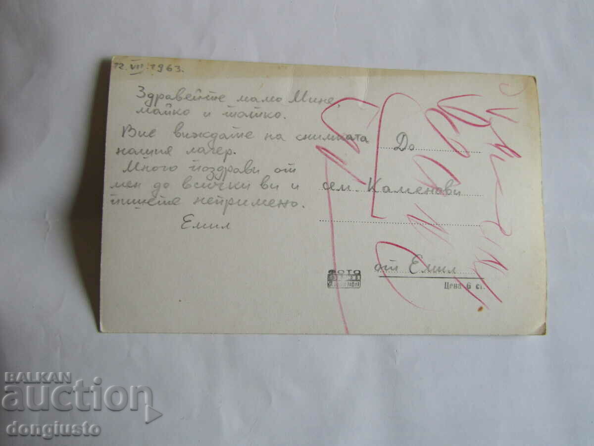 Postcard RAKITOVO 1963. with price 1.00 BGN | € 0.51 Postcard RAKITOVO 1963. with price 1.00 BGN | € 0.51