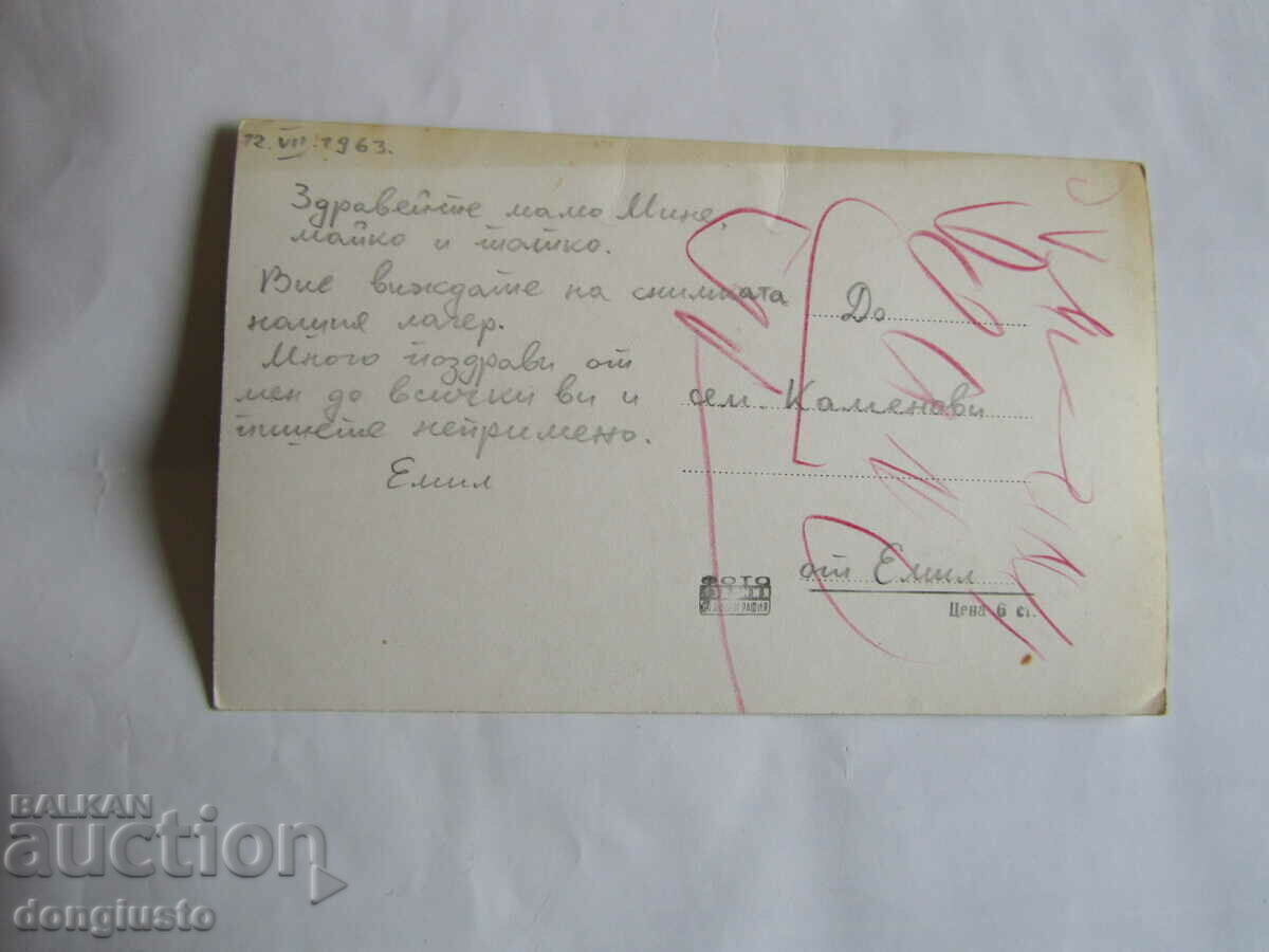 Postcard RAKITOVO 1963. with price € 0.51 | 1.00 BGN