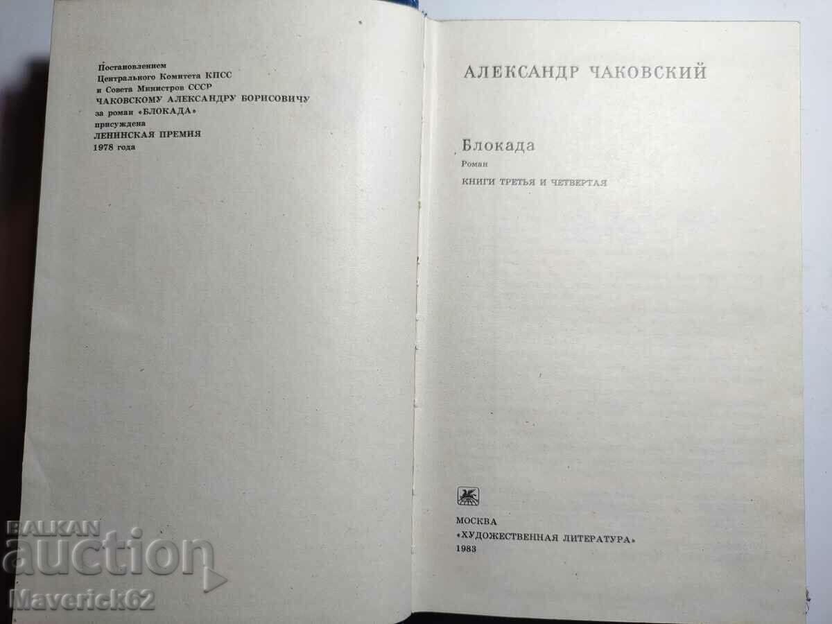 Russian language blockade with price 8.00 BGN | € 4.09 Russian language blockade with price 8.00 BGN | € 4.09