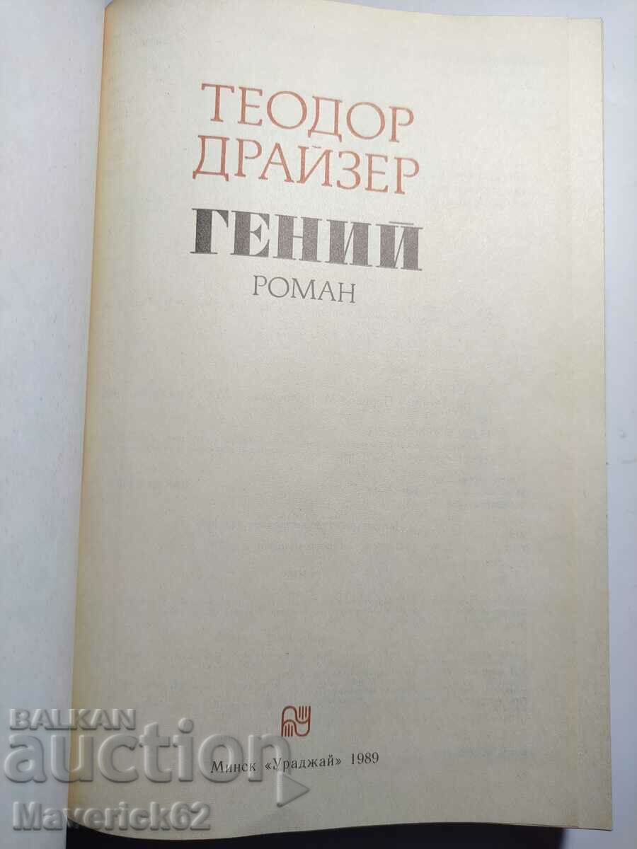 Genius in Russian with price 9.00 BGN | € 4.60 Genius in Russian with price 9.00 BGN | € 4.60