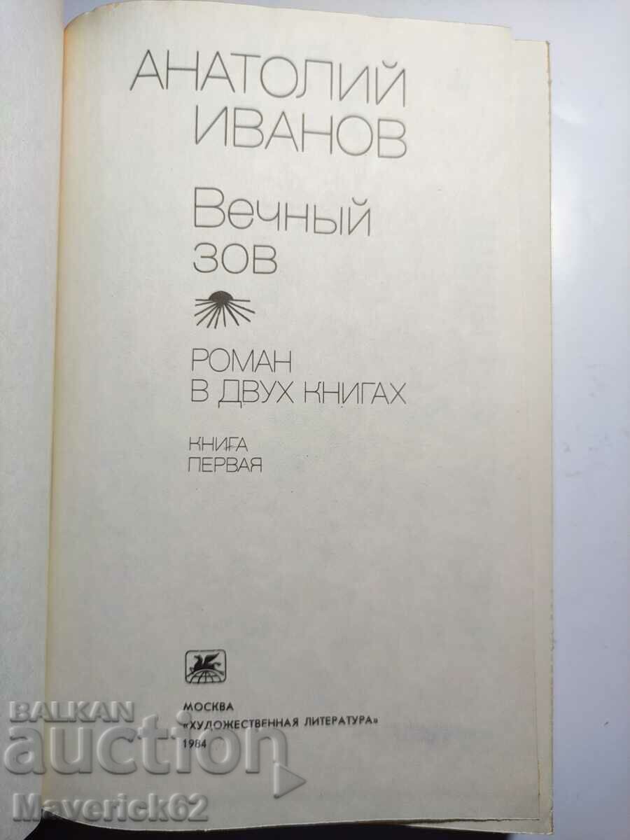 Вечният зов на руски език с цена 8.00 лв. | € 4.09 Вечният зов на руски език с цена 8.00 лв. | € 4.09