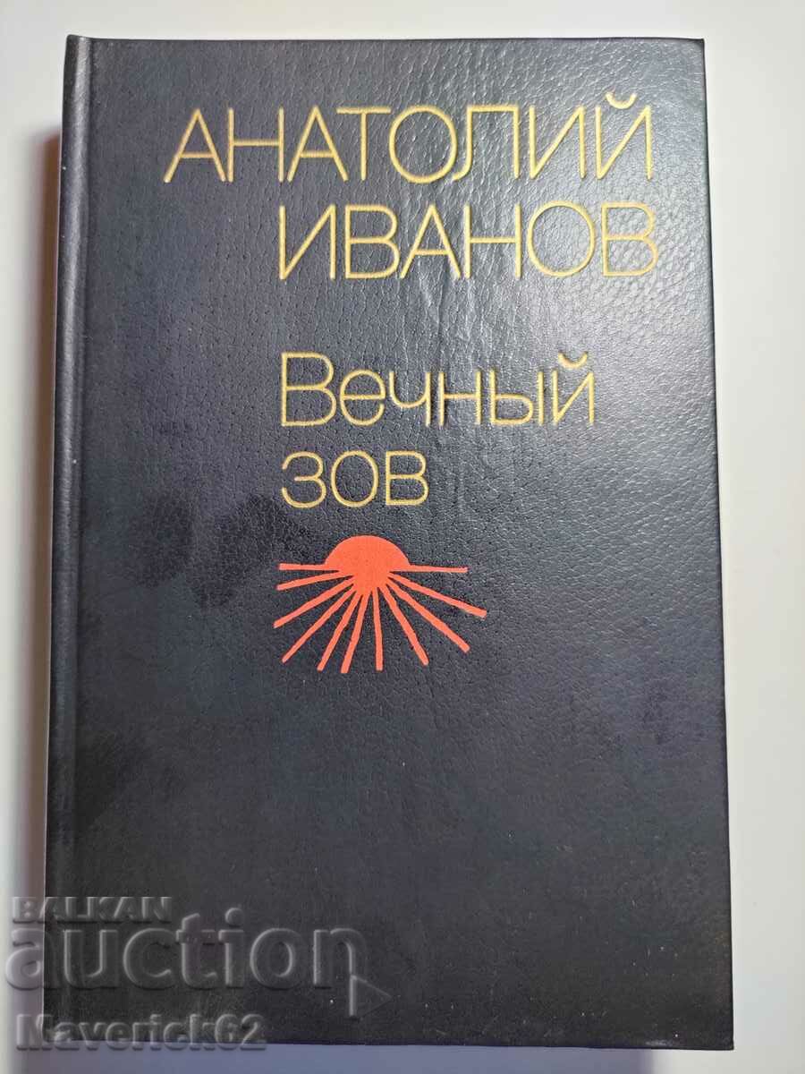 Το αιώνιο κάλεσμα στα ρωσικά