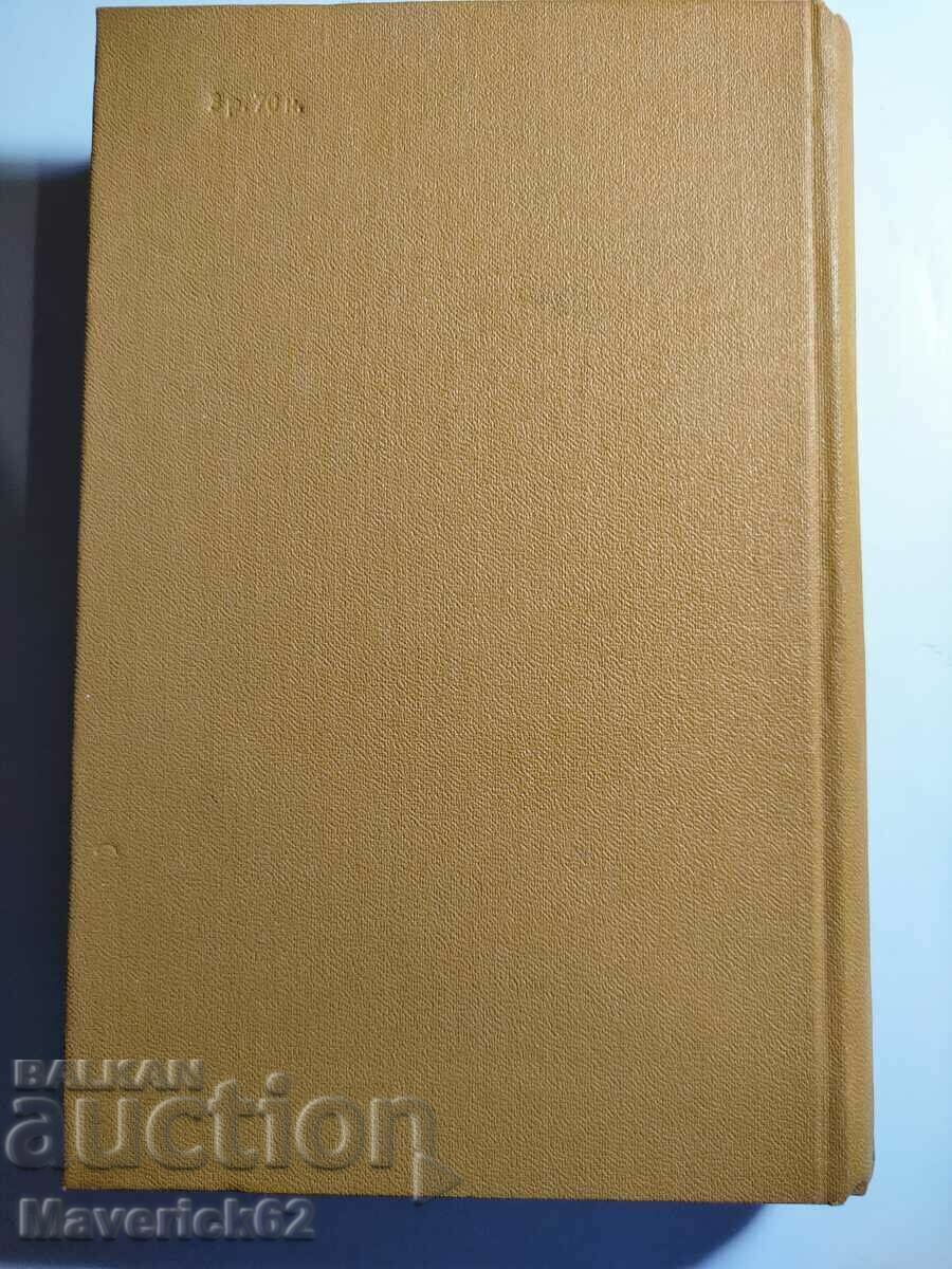 Don Quixote in Russian volume one and two - 5