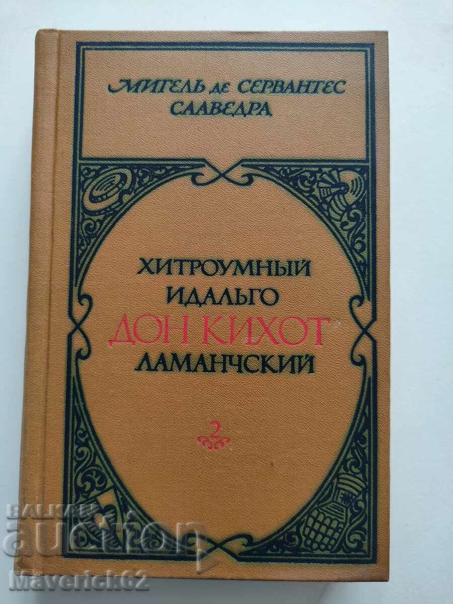 Don Quixote in Russian volume one and two - 6