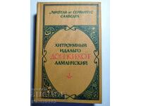 Дон Кихот на руски език първи и втори том