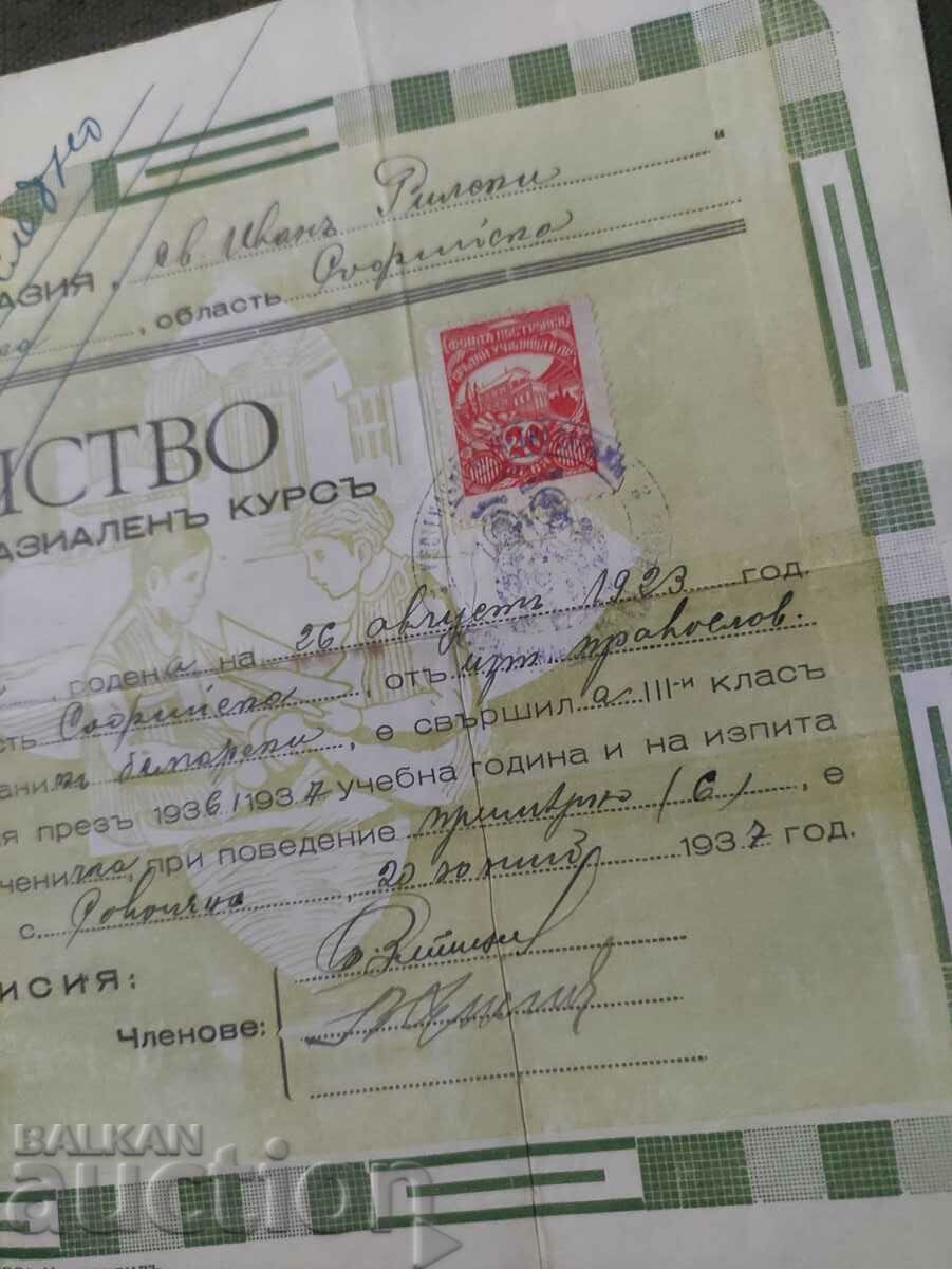 Kyustendilsko junior high school certificate with price 100.00 BGN | € 51.13 Kyustendilsko junior high school certificate with price 100.00 BGN | € 51.13