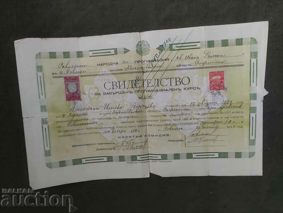 Kyustendilsko junior high school certificate