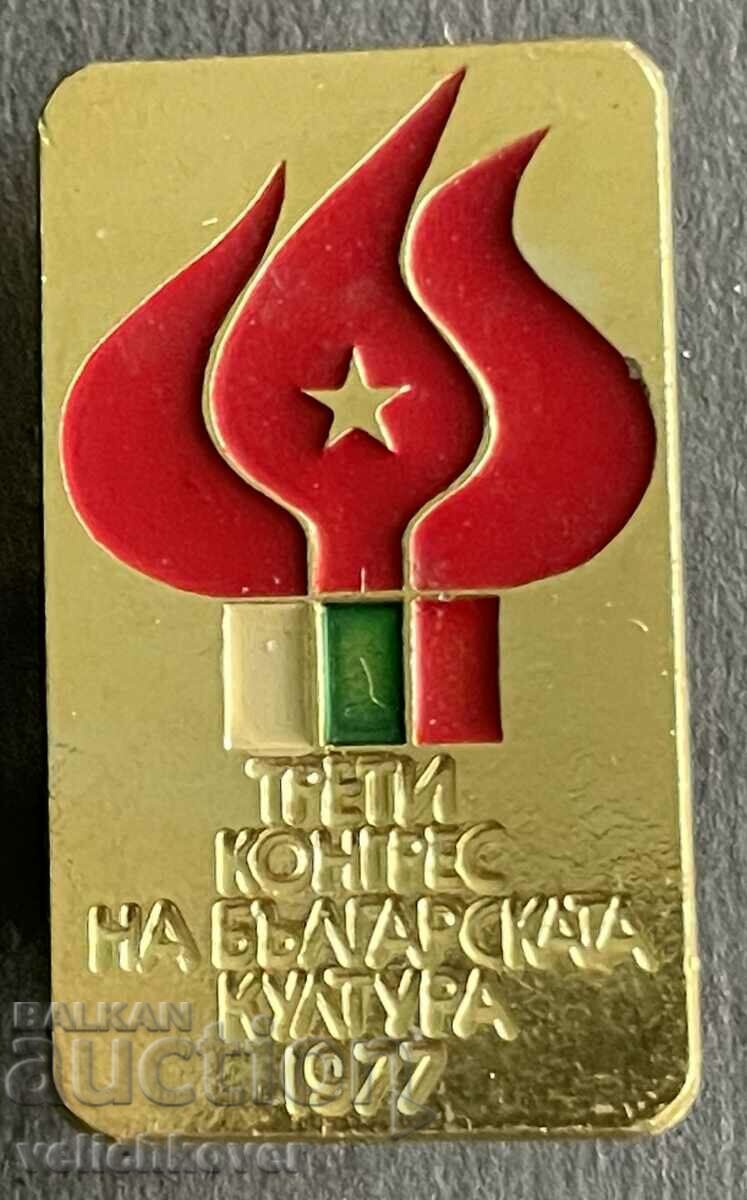 35933 България знак Трети конгрес Българската култура 1977г.